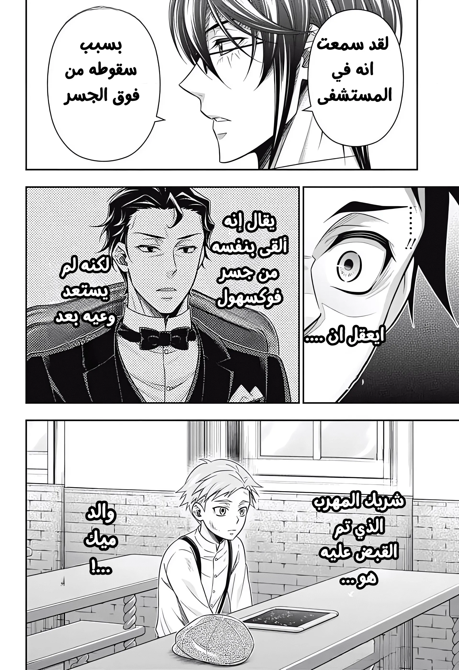 Read yukoku no moriarty AR Manga Online