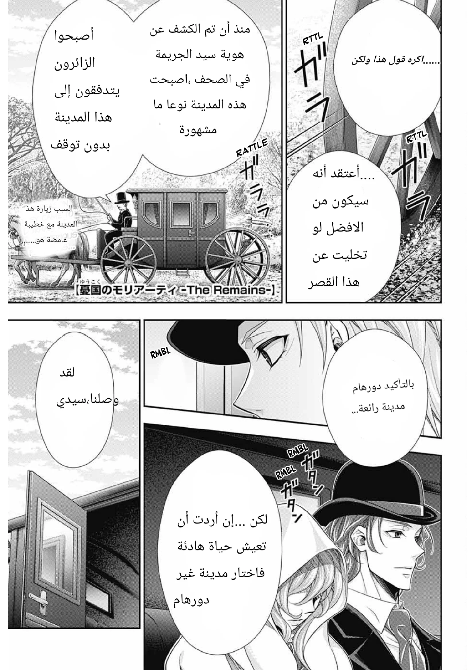 Read yukoku no moriarty AR Manga Online