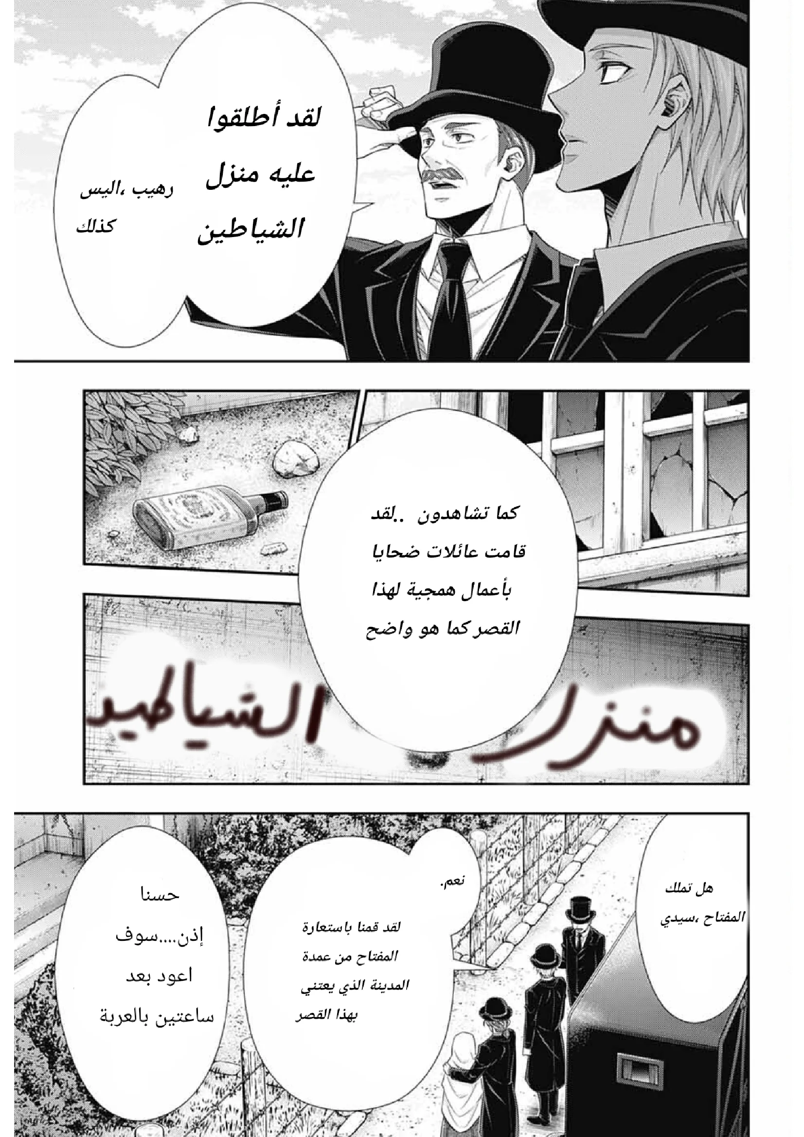 Read yukoku no moriarty AR Manga Online