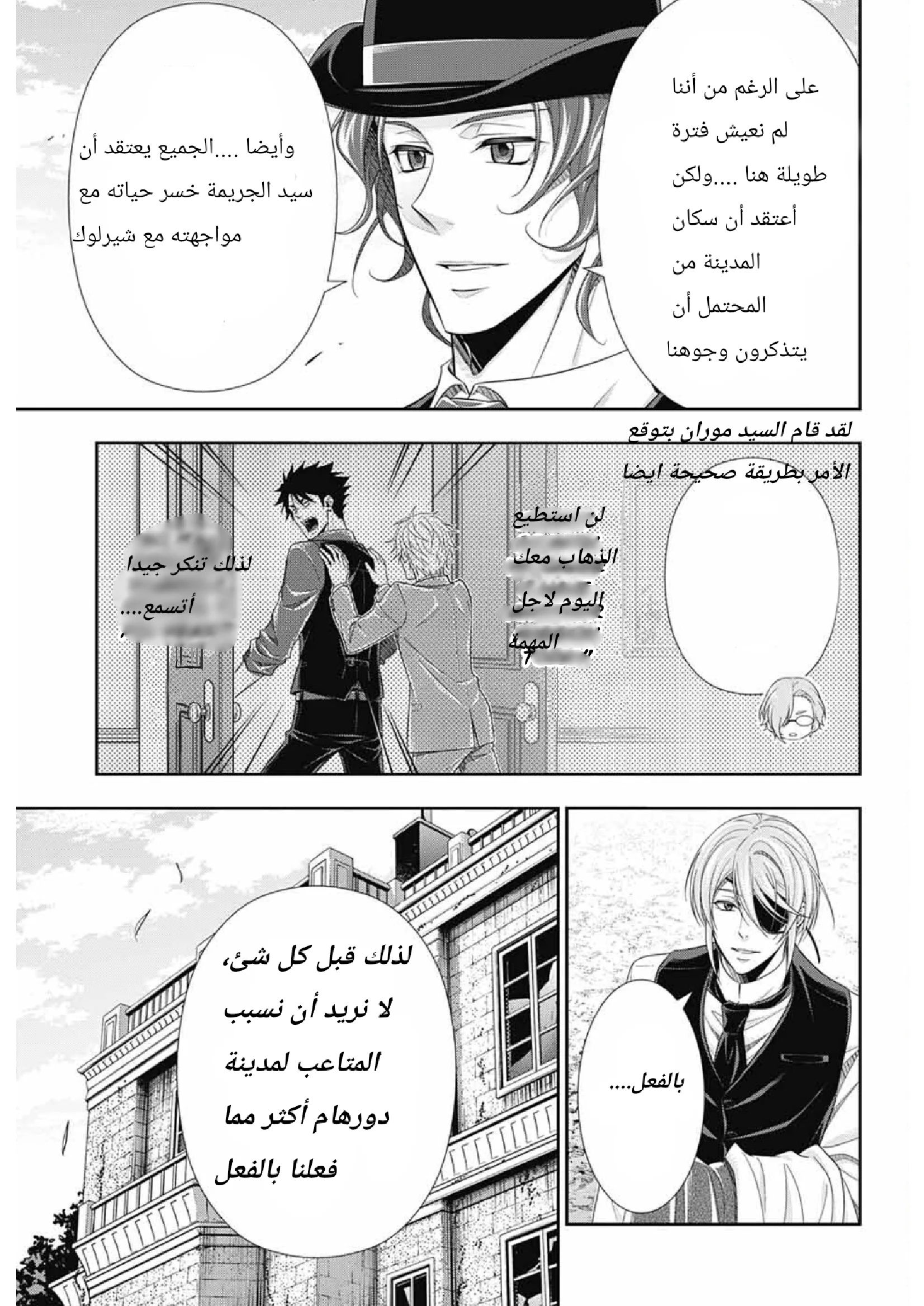 Read yukoku no moriarty AR Manga Online