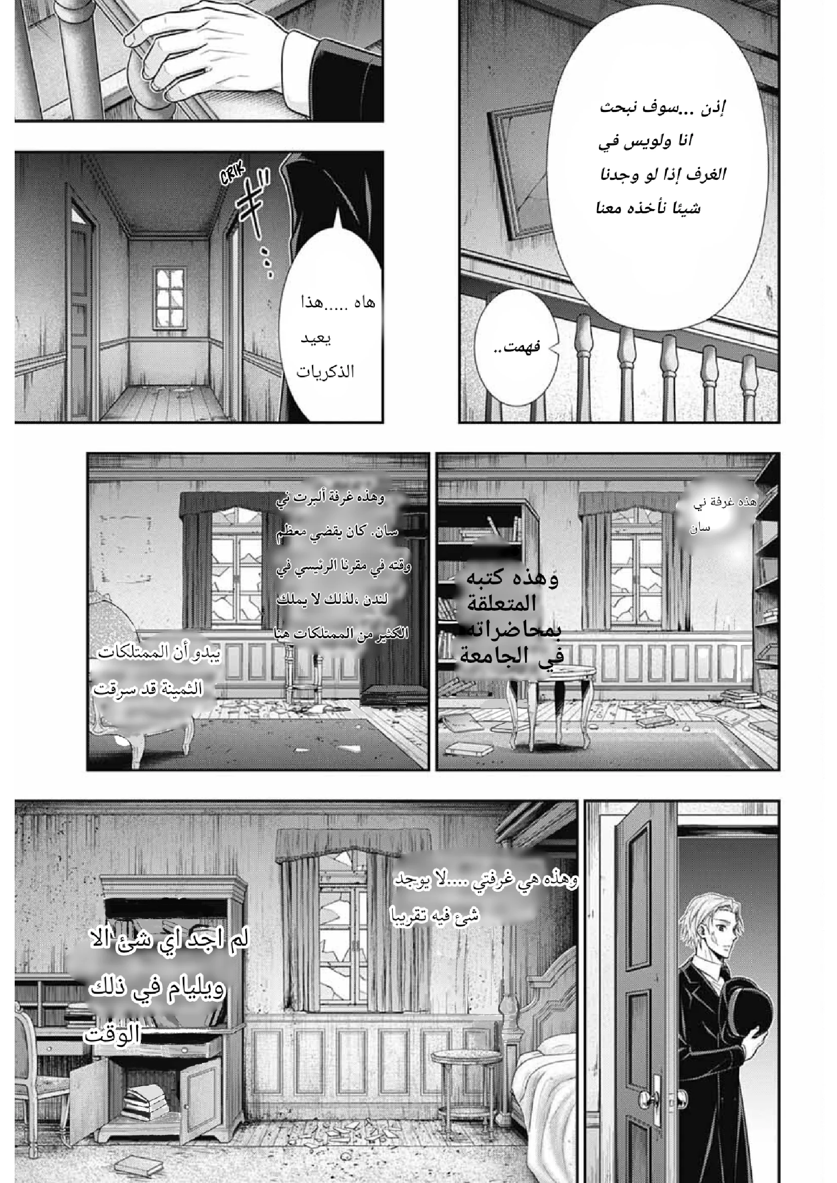 Read yukoku no moriarty AR Manga Online