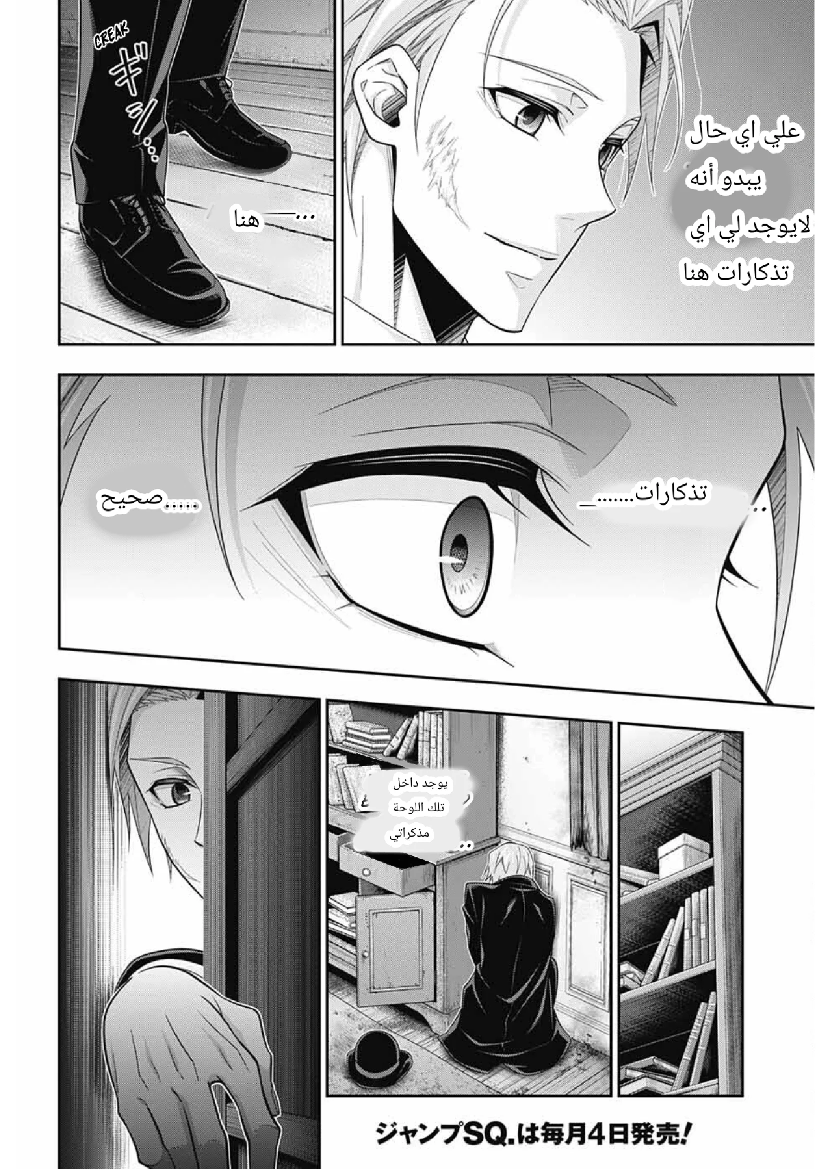Read yukoku no moriarty AR Manga Online