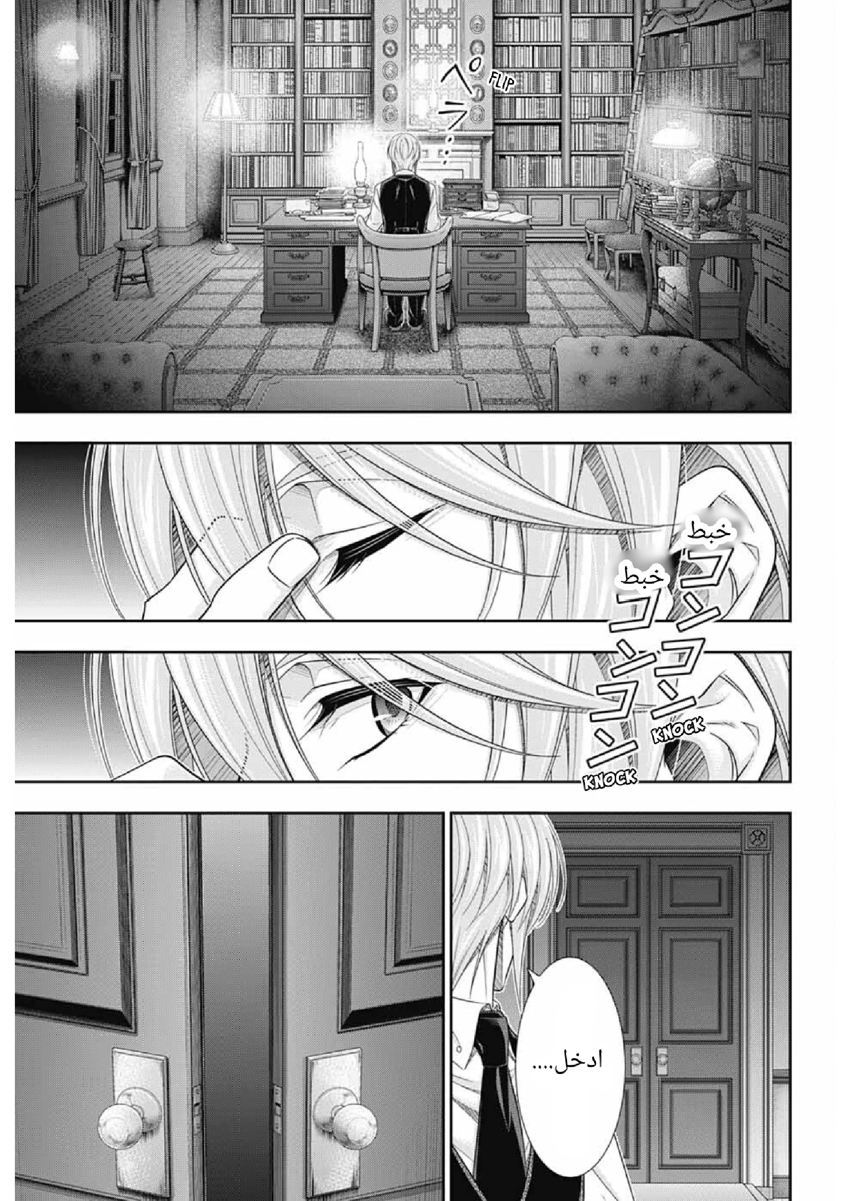 Read yukoku no moriarty AR Manga Online