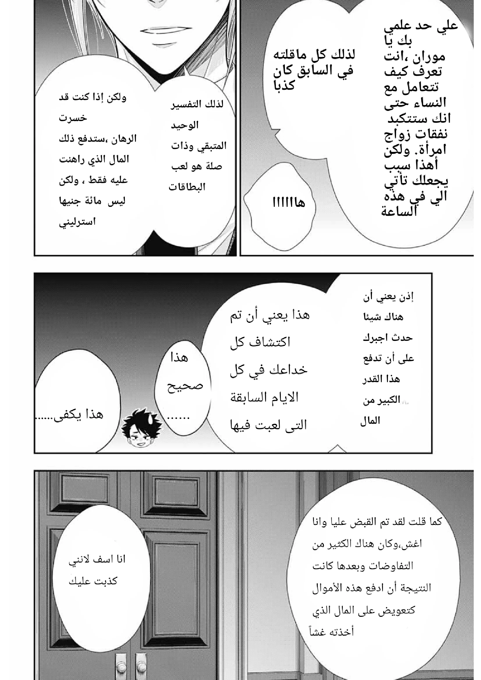 Read yukoku no moriarty AR Manga Online