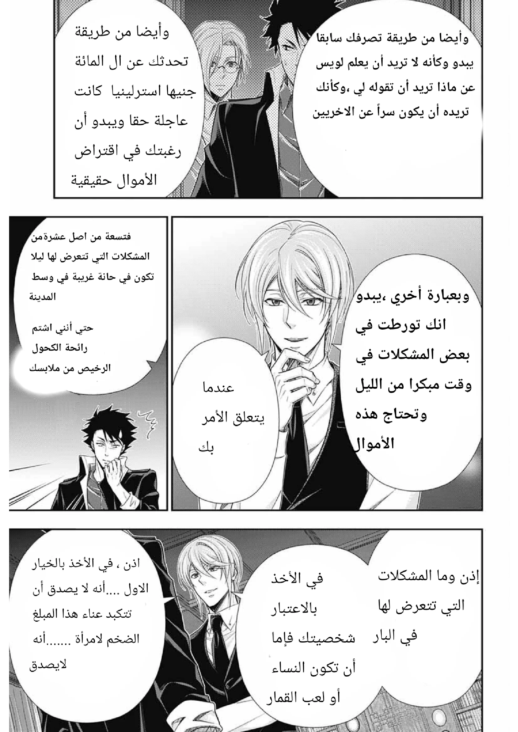 Read yukoku no moriarty AR Manga Online