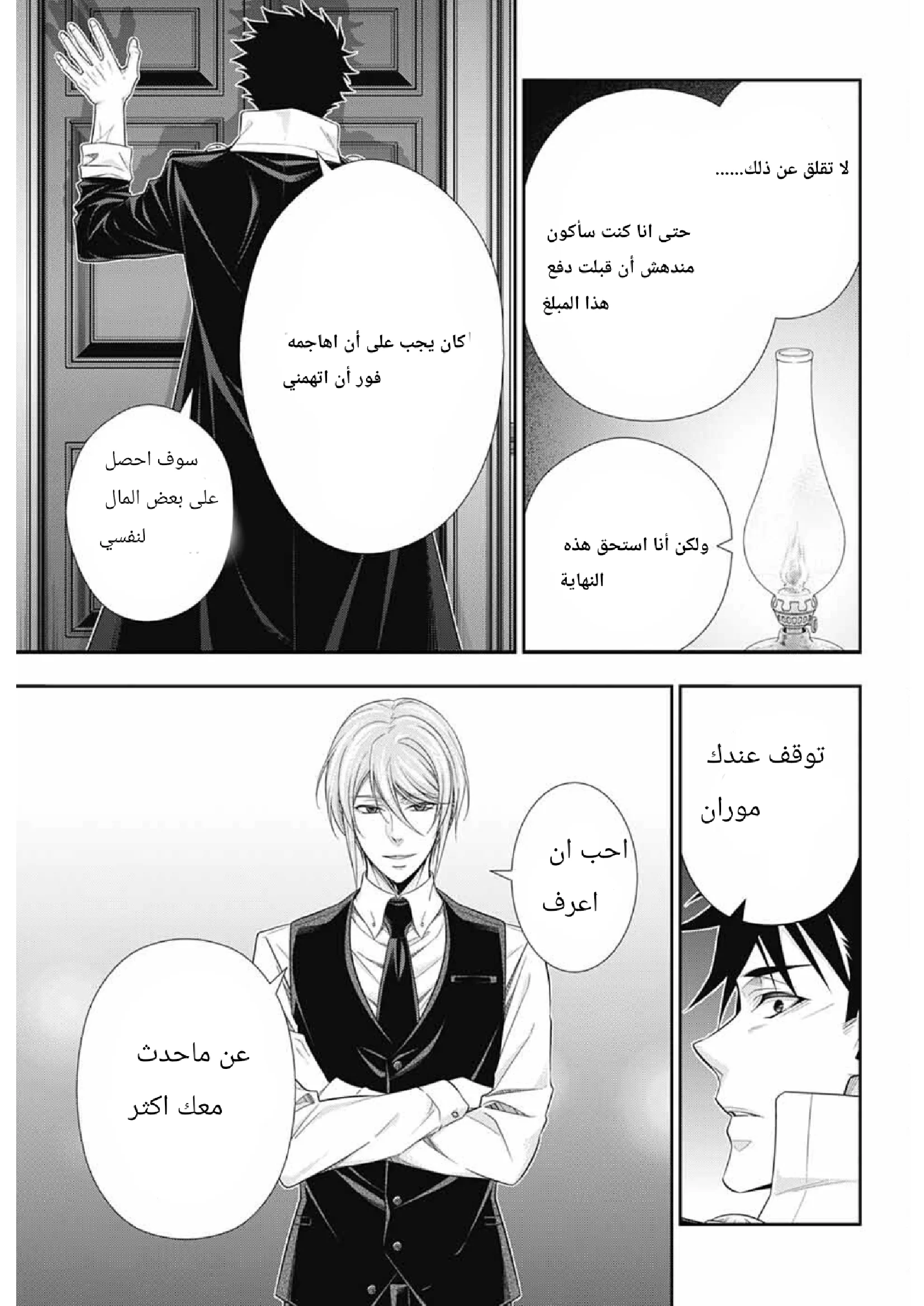 Read yukoku no moriarty AR Manga Online