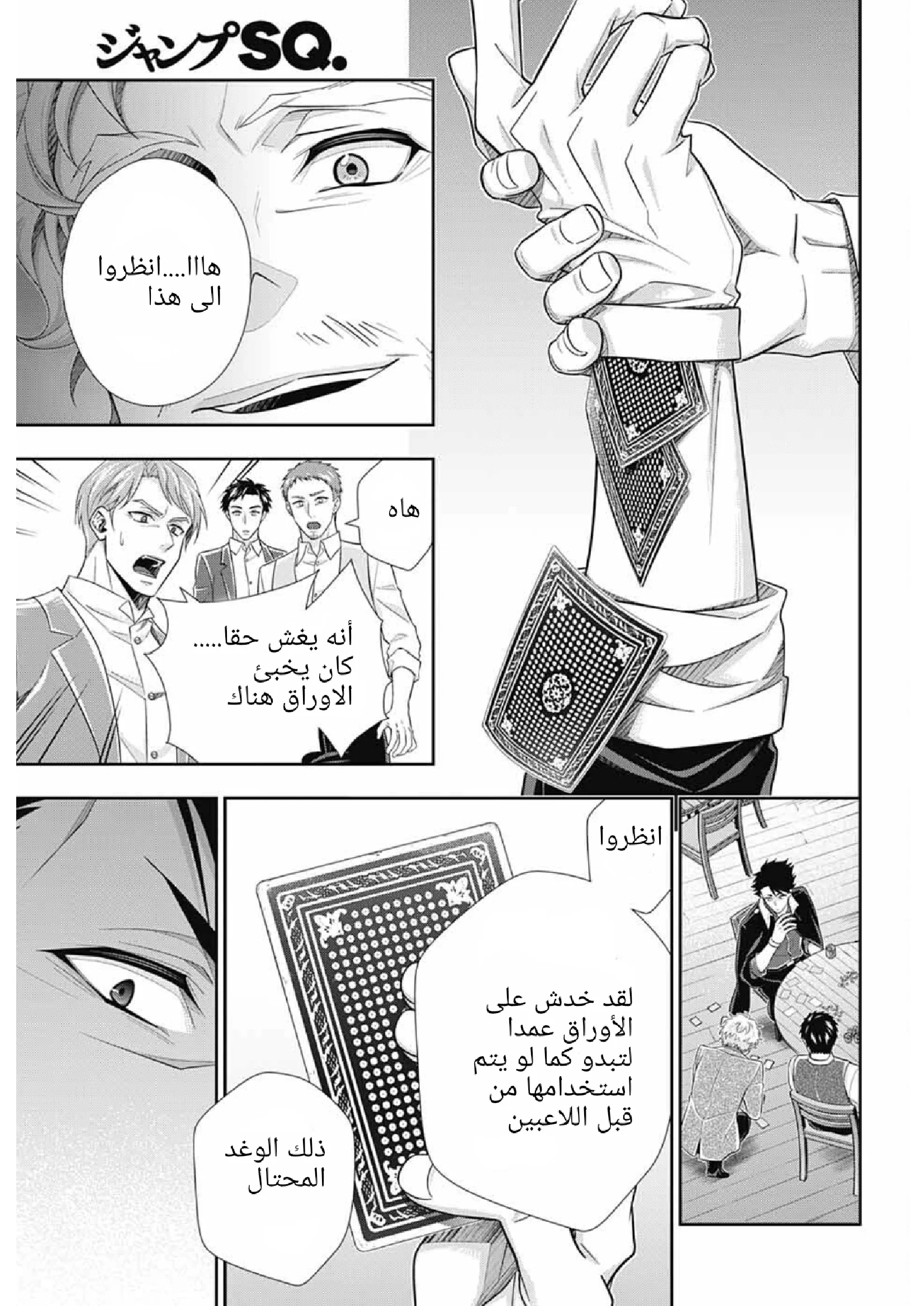 Read yukoku no moriarty AR Manga Online
