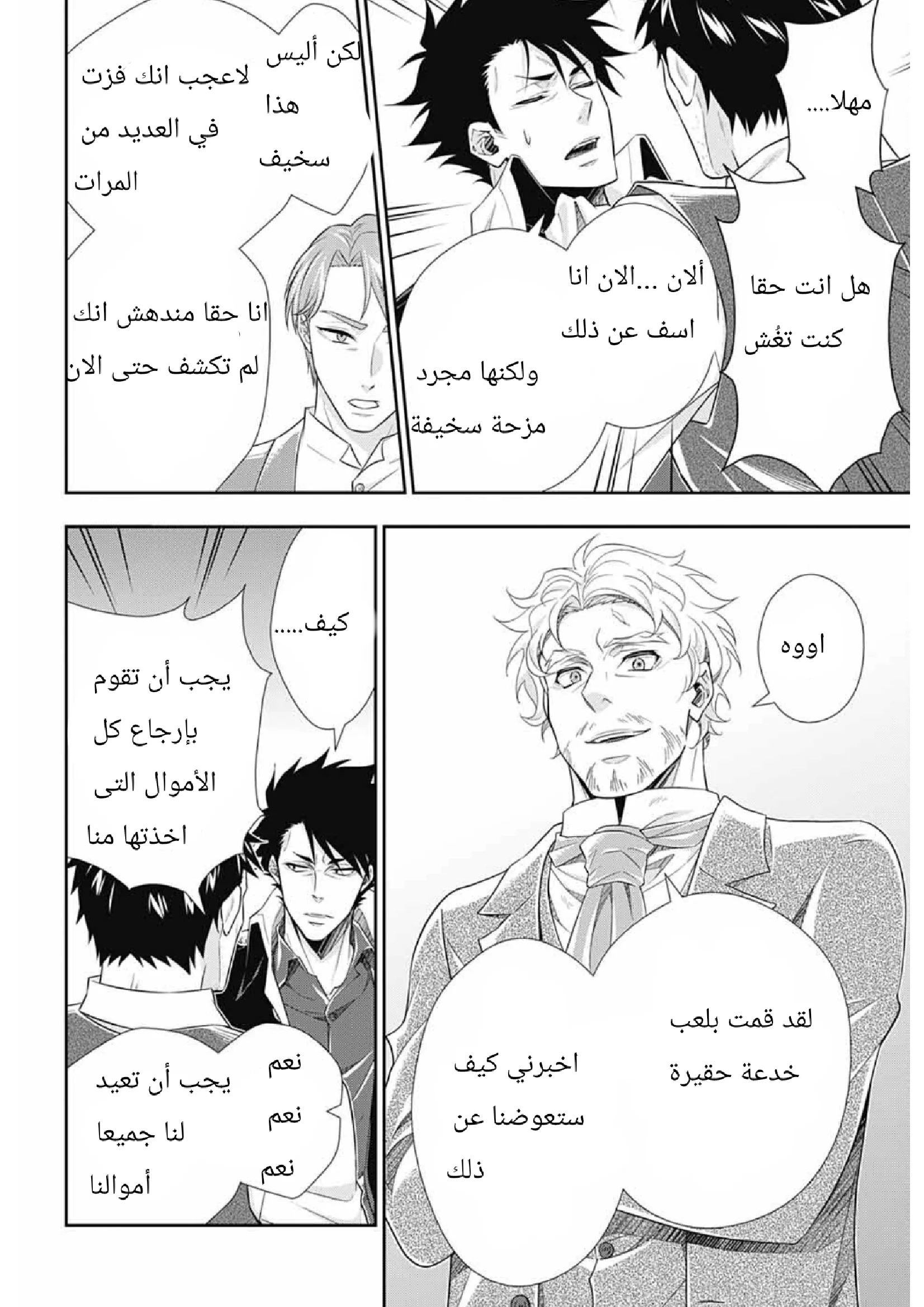 Read yukoku no moriarty AR Manga Online