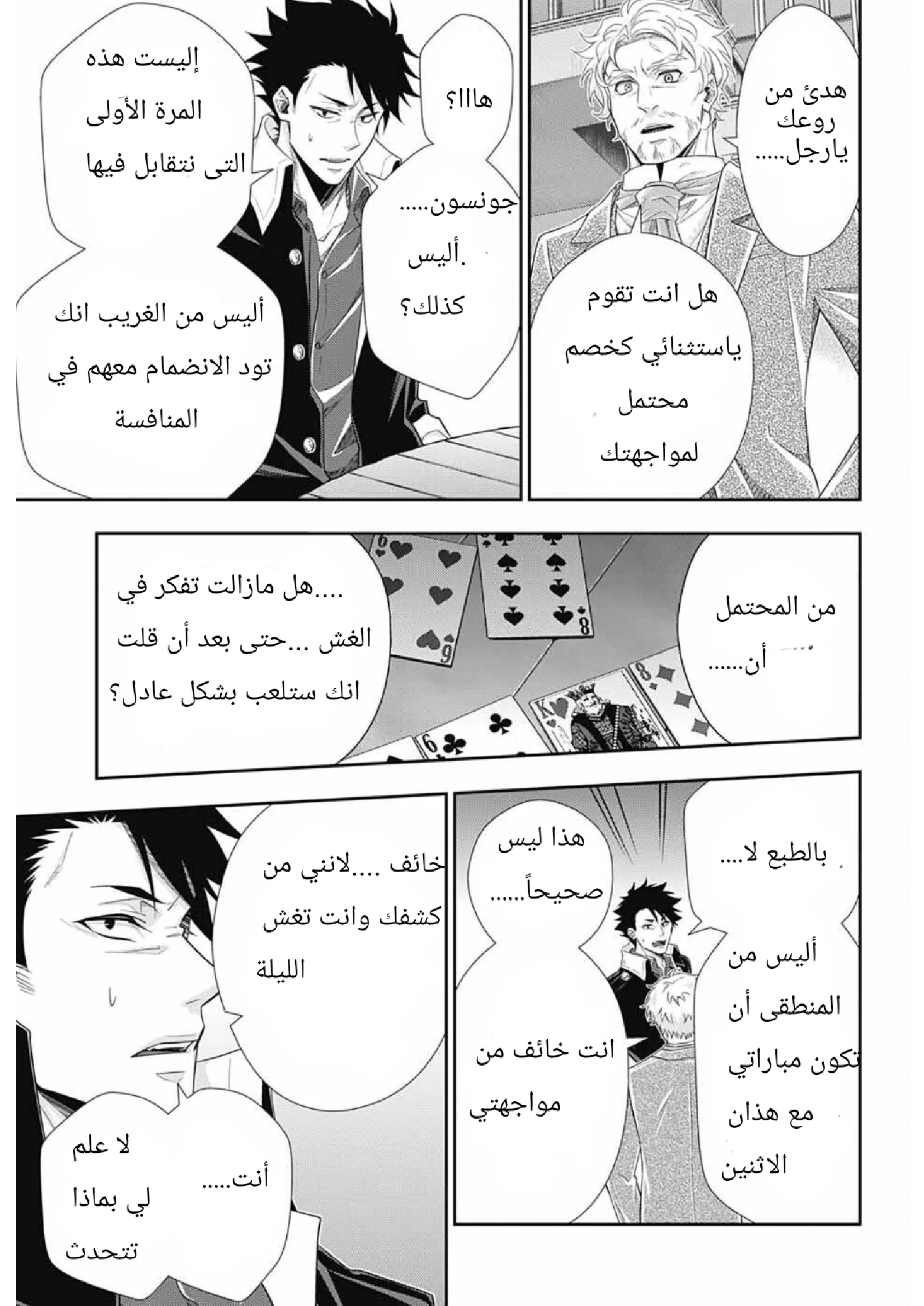 Read yukoku no moriarty AR Manga Online