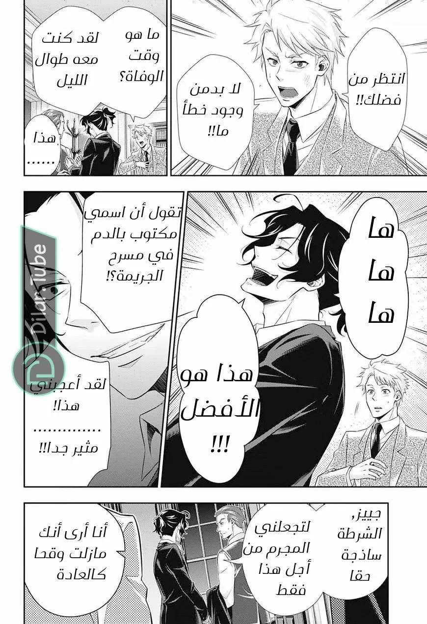 Read yukoku no moriarty AR Manga Online