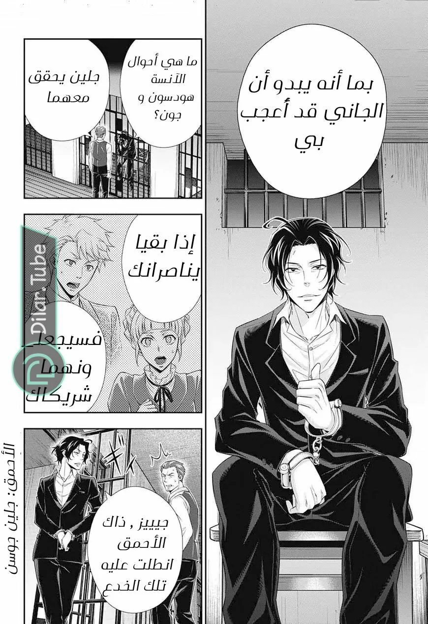 Read yukoku no moriarty AR Manga Online