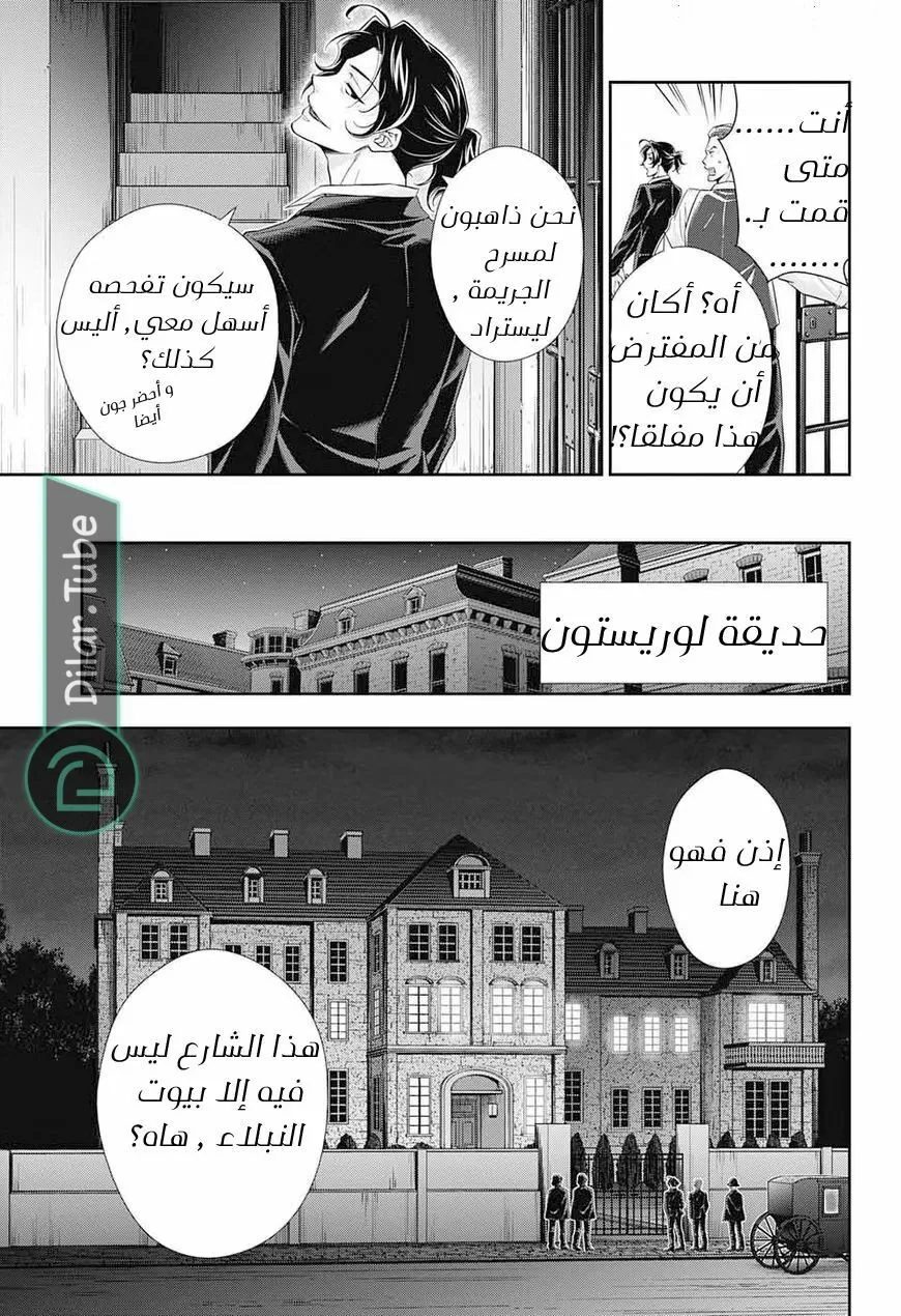 Read yukoku no moriarty AR Manga Online