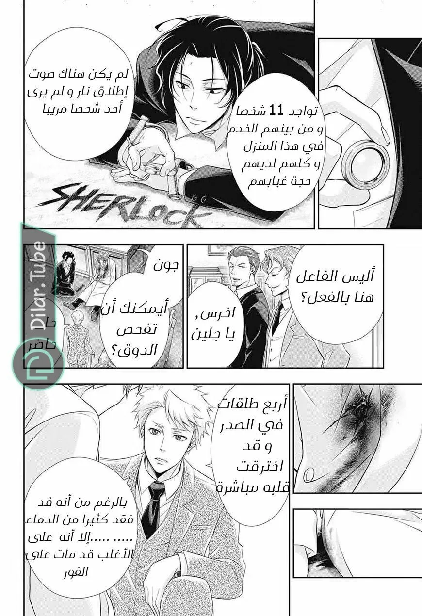 Read yukoku no moriarty AR Manga Online