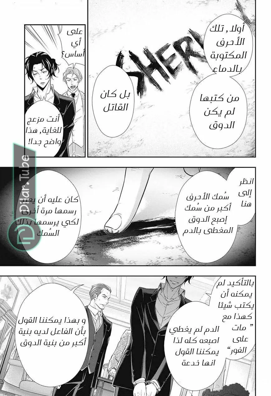 Read yukoku no moriarty AR Manga Online