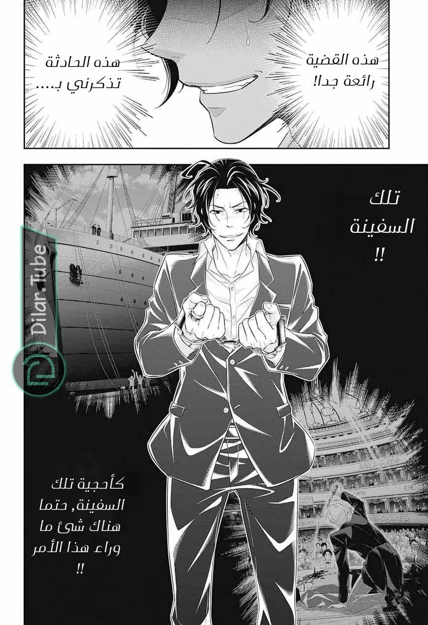 Read yukoku no moriarty AR Manga Online