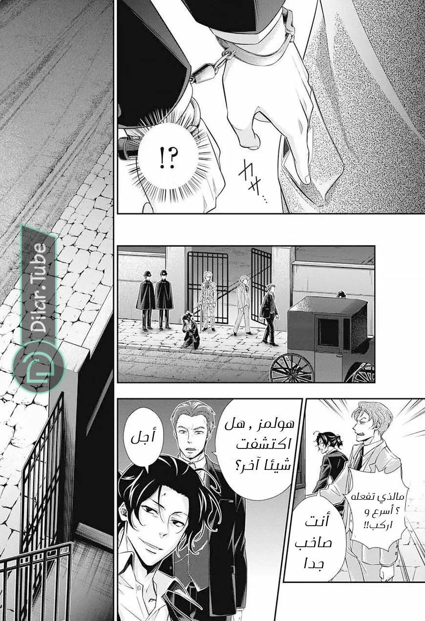 Read yukoku no moriarty AR Manga Online