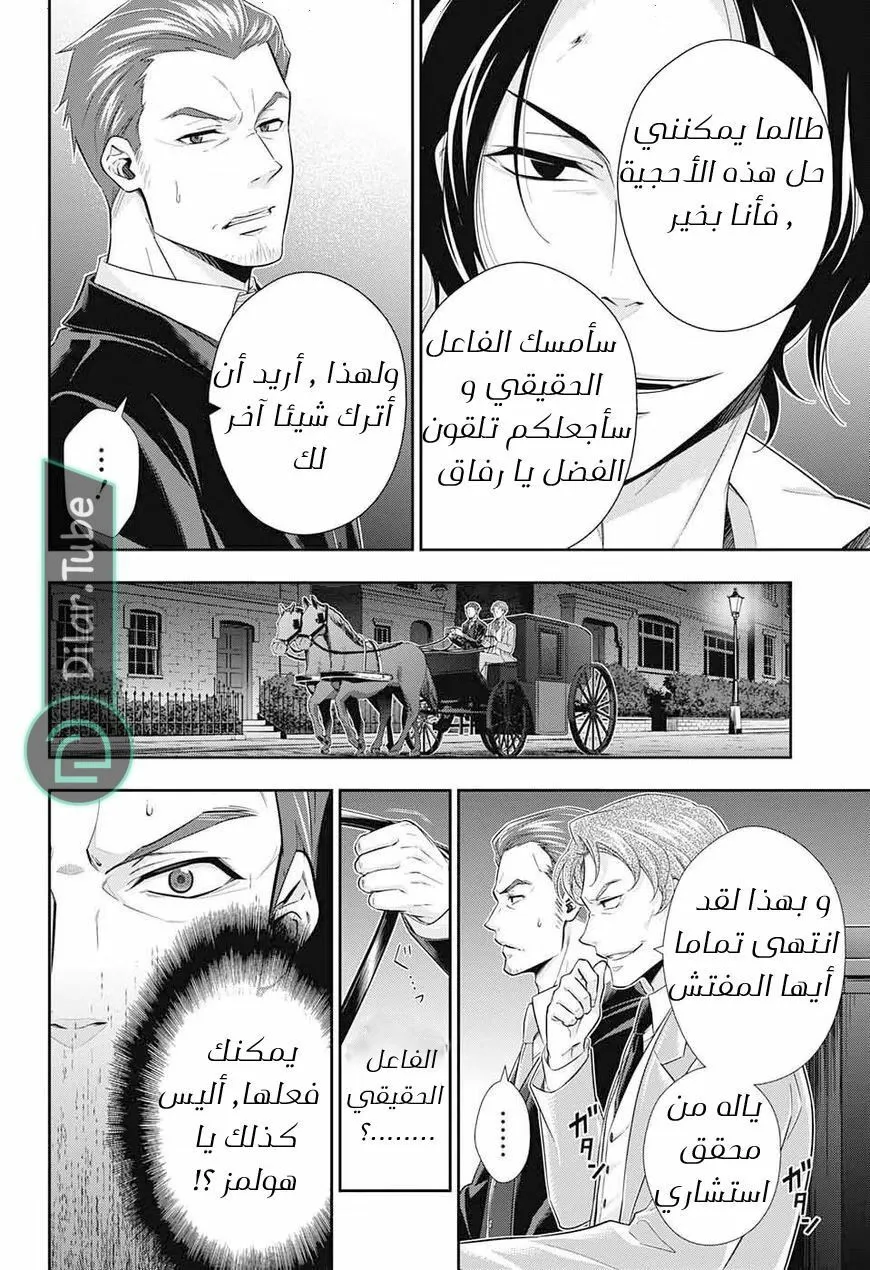 Read yukoku no moriarty AR Manga Online