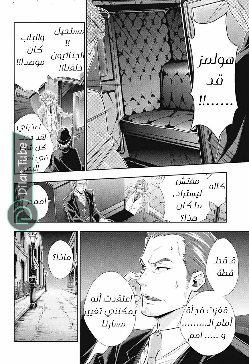 Read yukoku no moriarty AR Manga Online