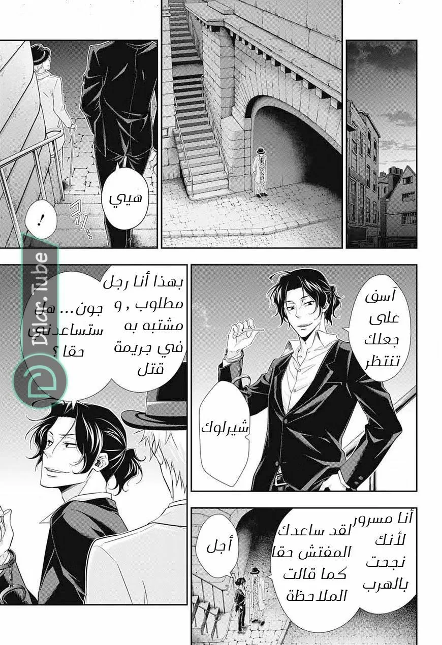 Read yukoku no moriarty AR Manga Online