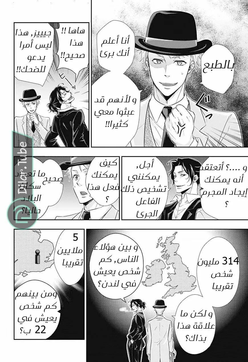 Read yukoku no moriarty AR Manga Online