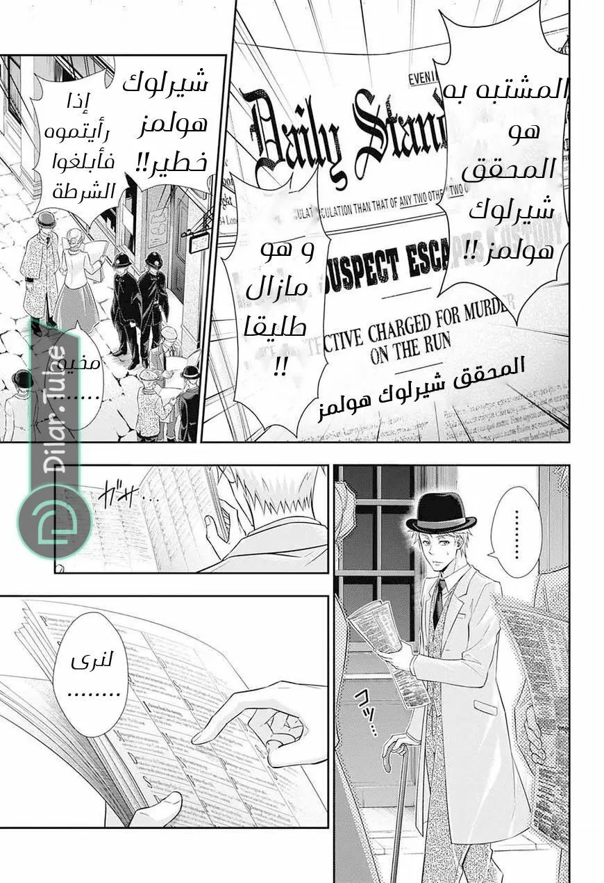 Read yukoku no moriarty AR Manga Online