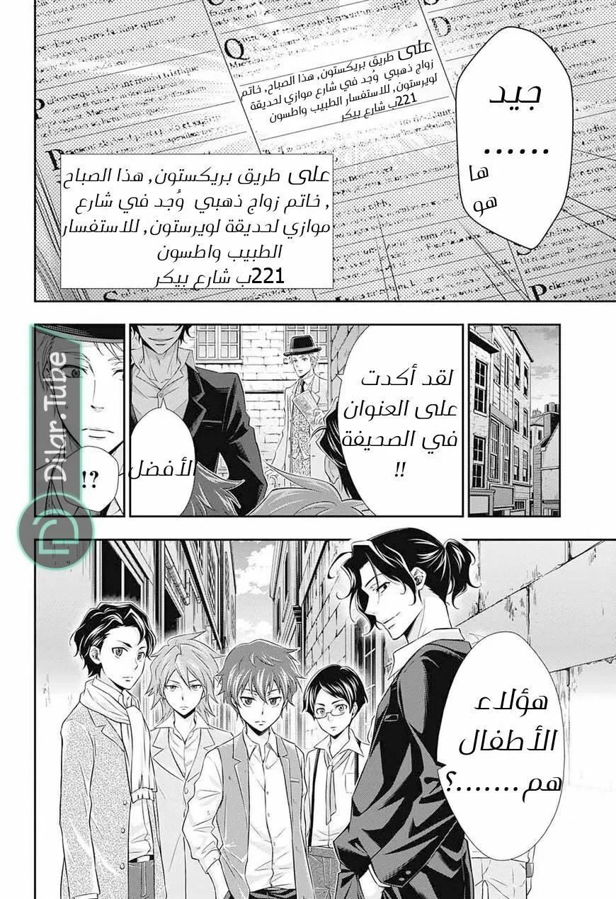Read yukoku no moriarty AR Manga Online
