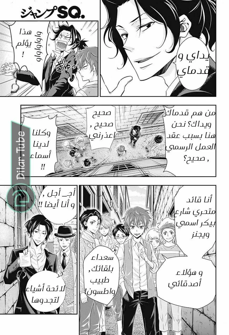 Read yukoku no moriarty AR Manga Online