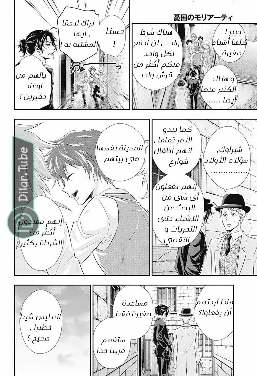 Read yukoku no moriarty AR Manga Online
