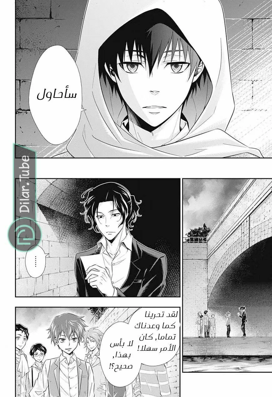 Read yukoku no moriarty AR Manga Online