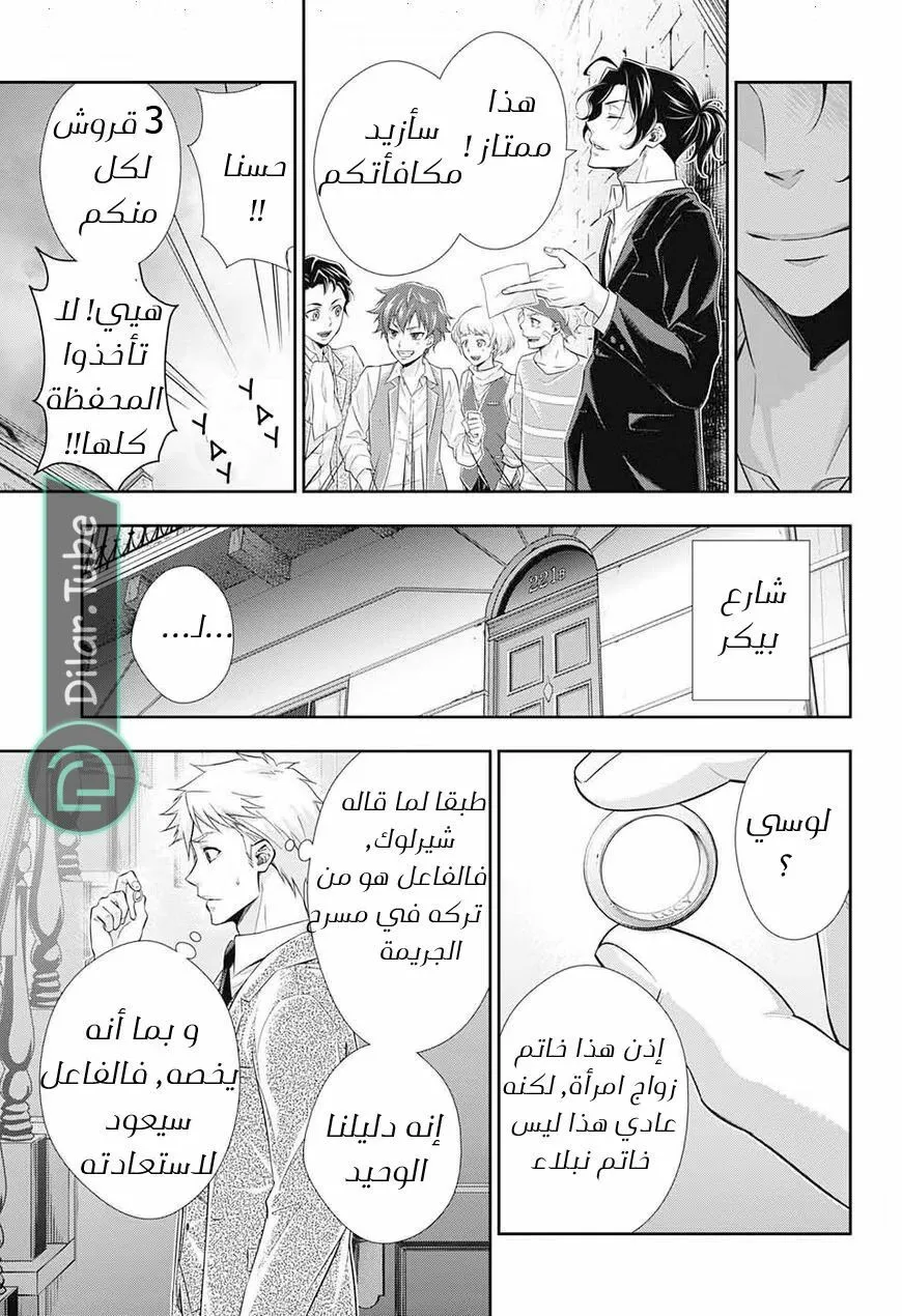 Read yukoku no moriarty AR Manga Online