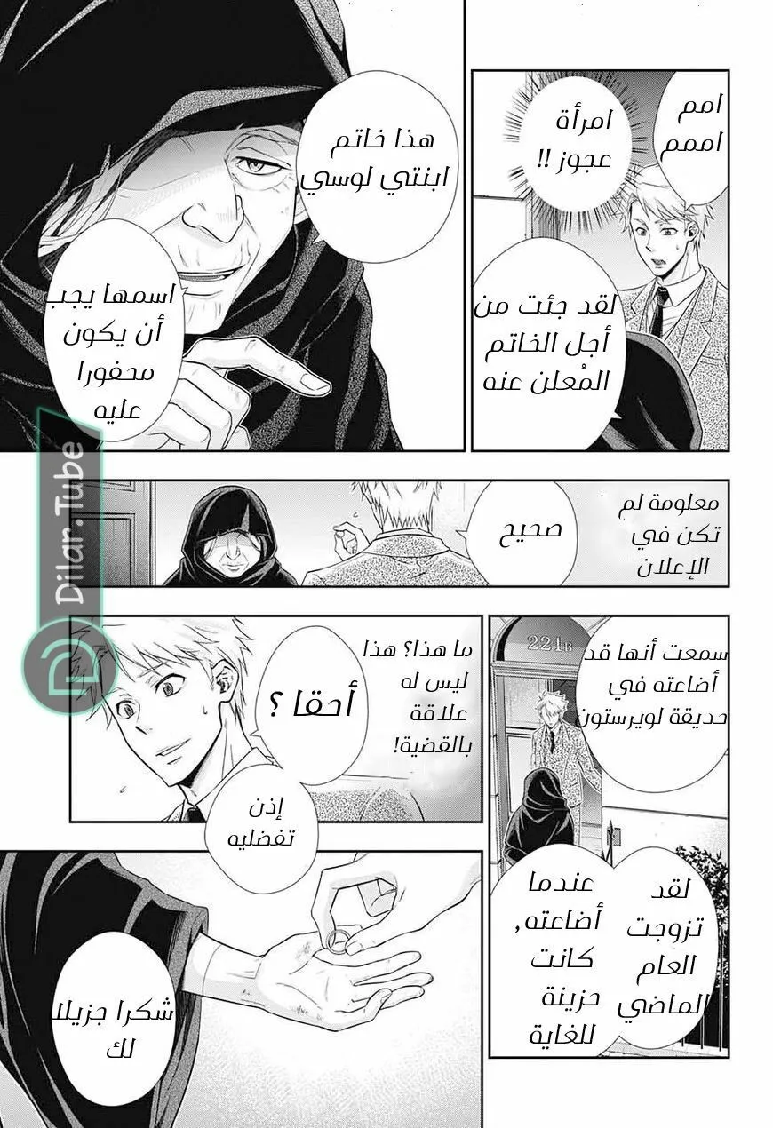 Read yukoku no moriarty AR Manga Online