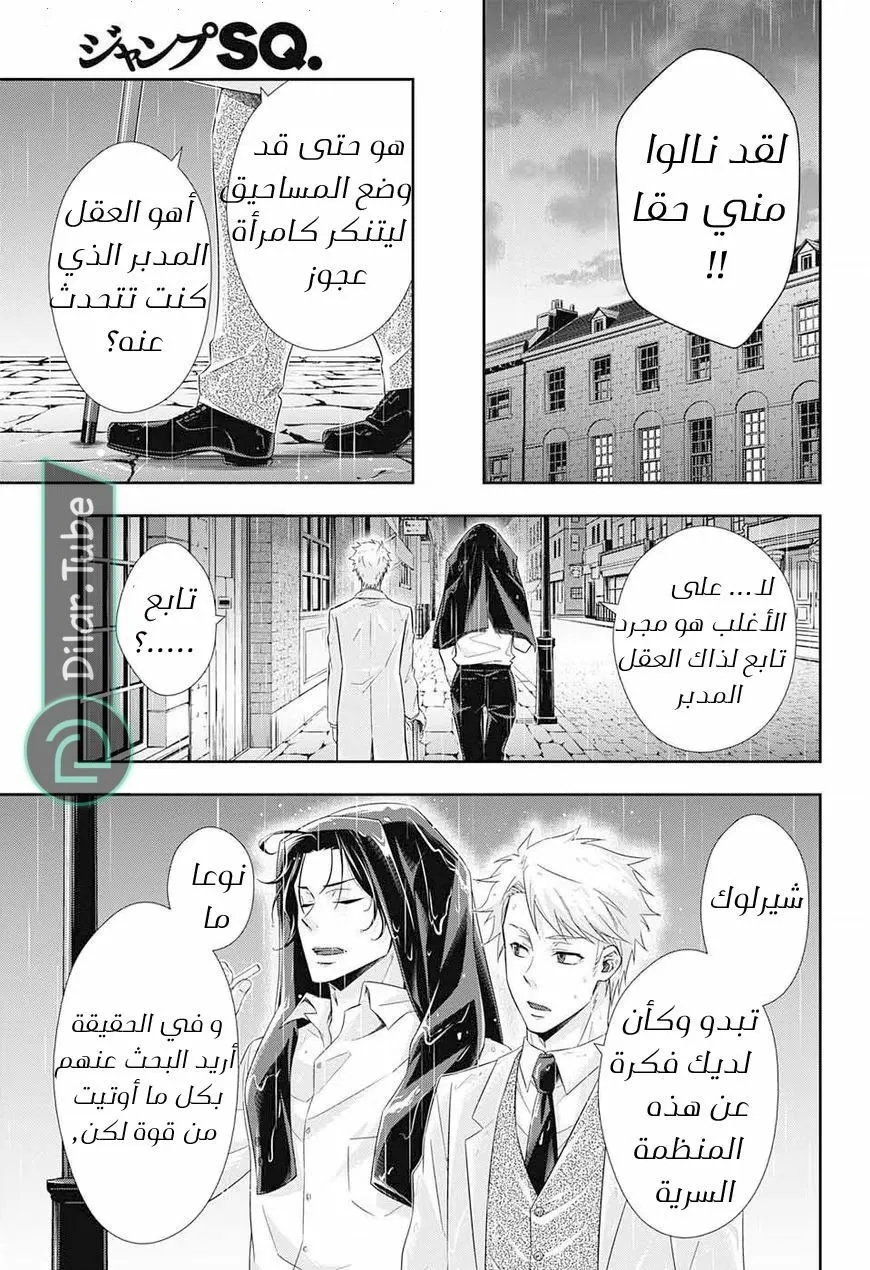 Read yukoku no moriarty AR Manga Online