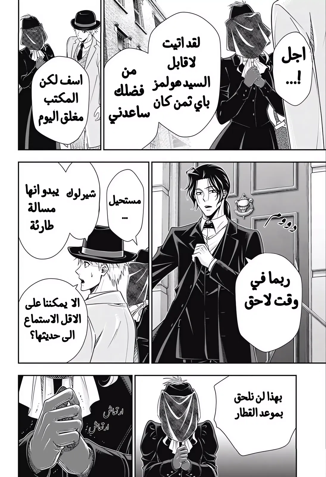 Read yukoku no moriarty AR Manga Online