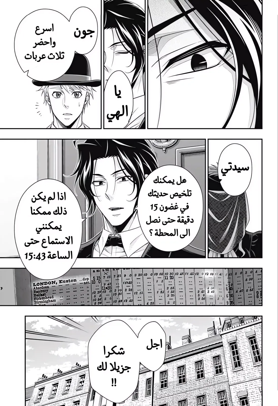 Read yukoku no moriarty AR Manga Online