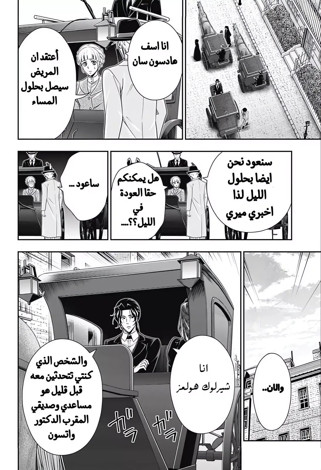 Read yukoku no moriarty AR Manga Online