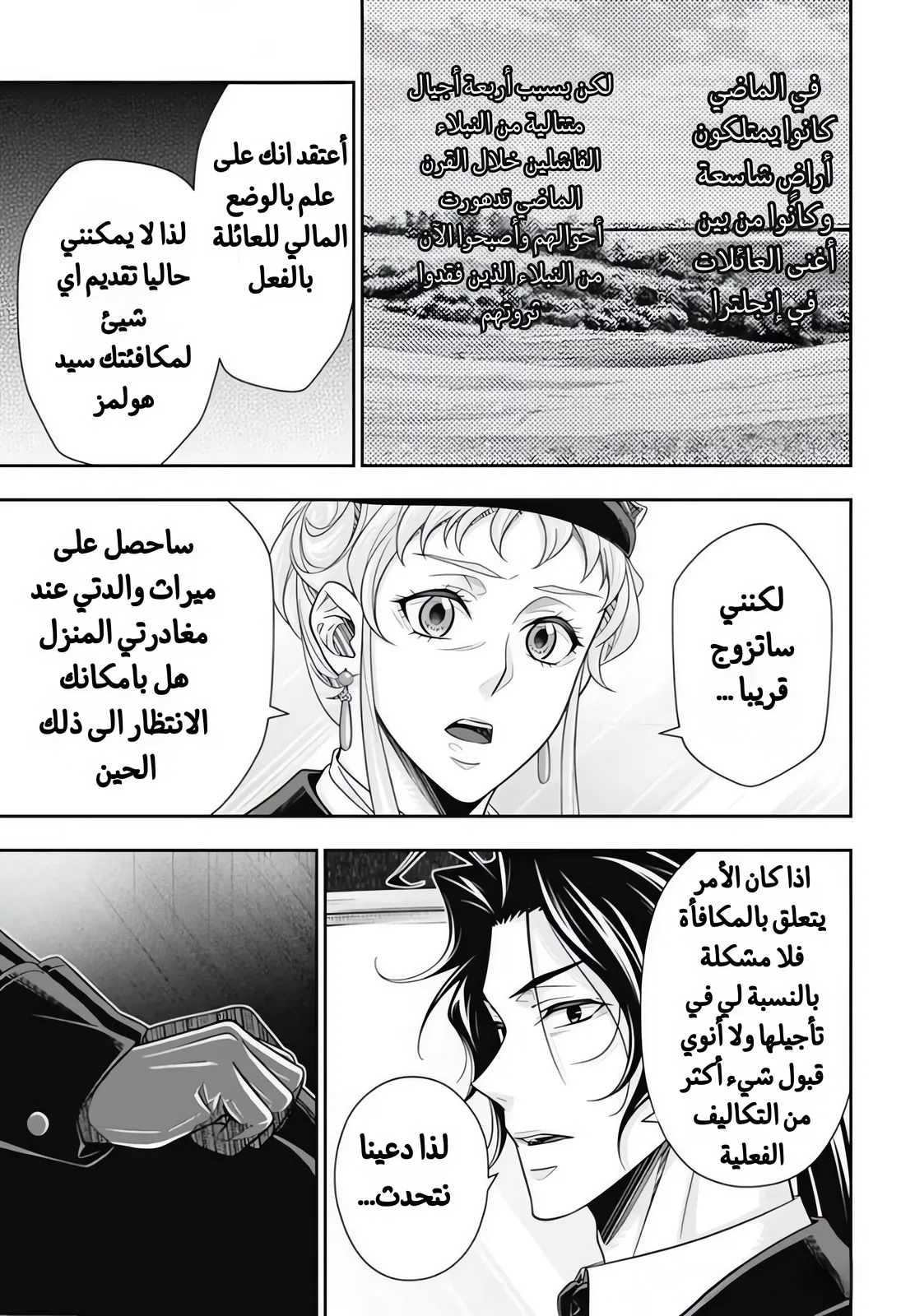 Read yukoku no moriarty AR Manga Online