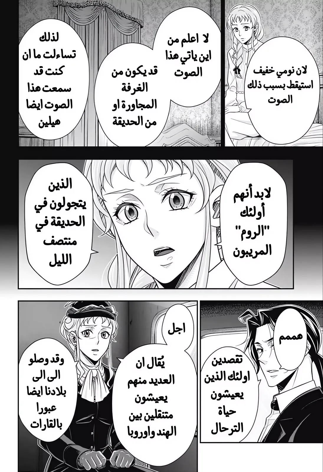 Read yukoku no moriarty AR Manga Online