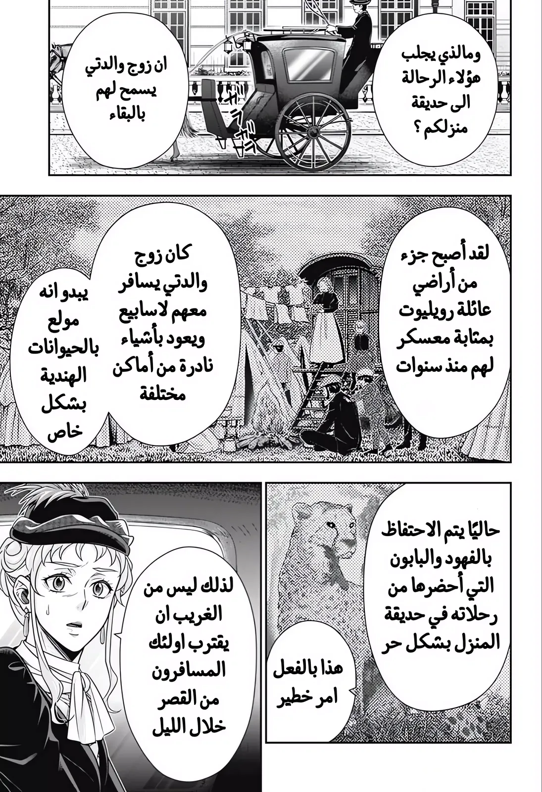 Read yukoku no moriarty AR Manga Online