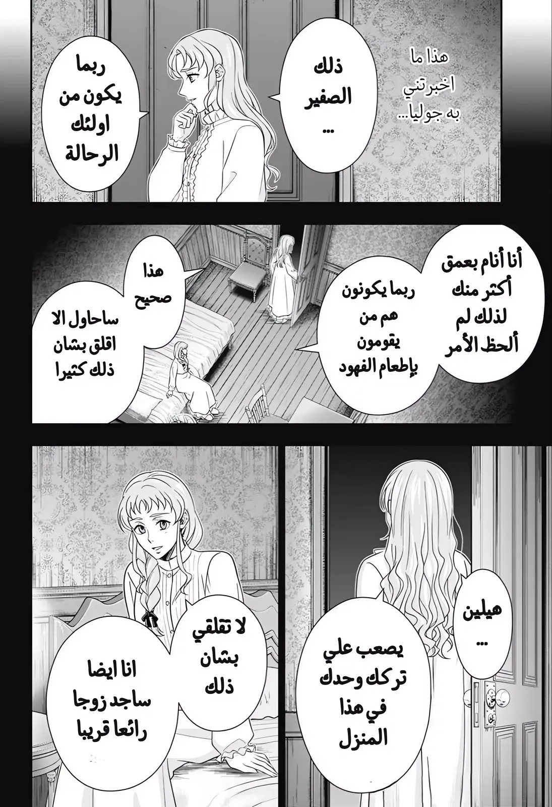 Read yukoku no moriarty AR Manga Online