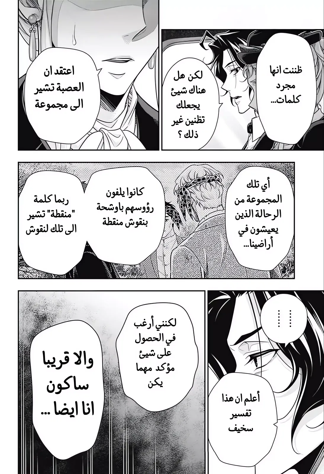 Read yukoku no moriarty AR Manga Online