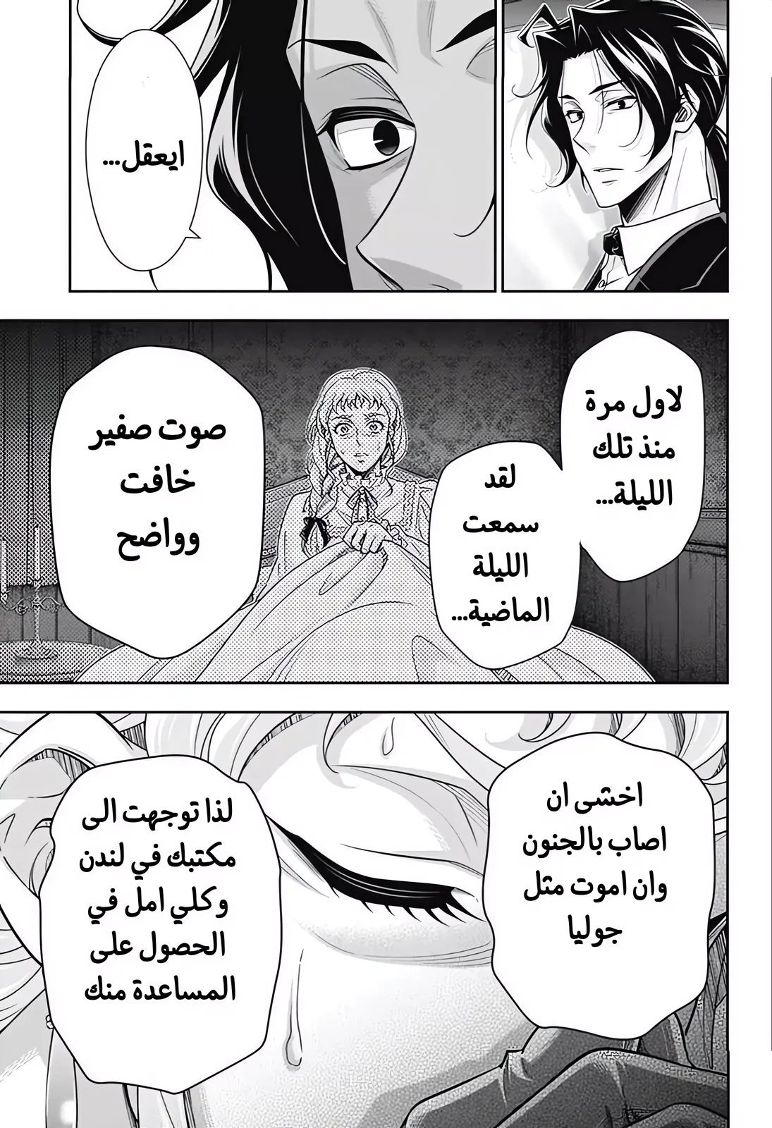 Read yukoku no moriarty AR Manga Online