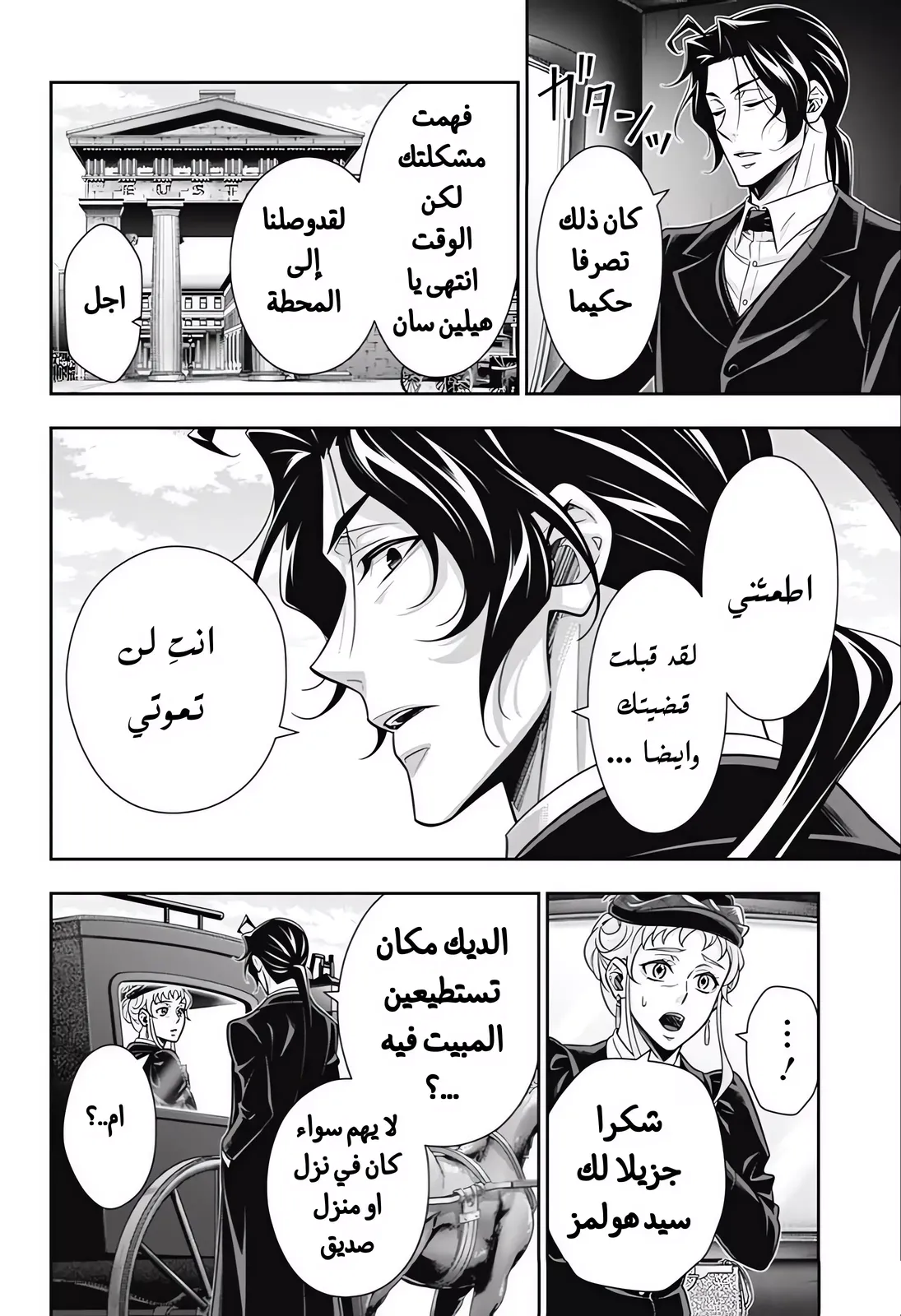 Read yukoku no moriarty AR Manga Online