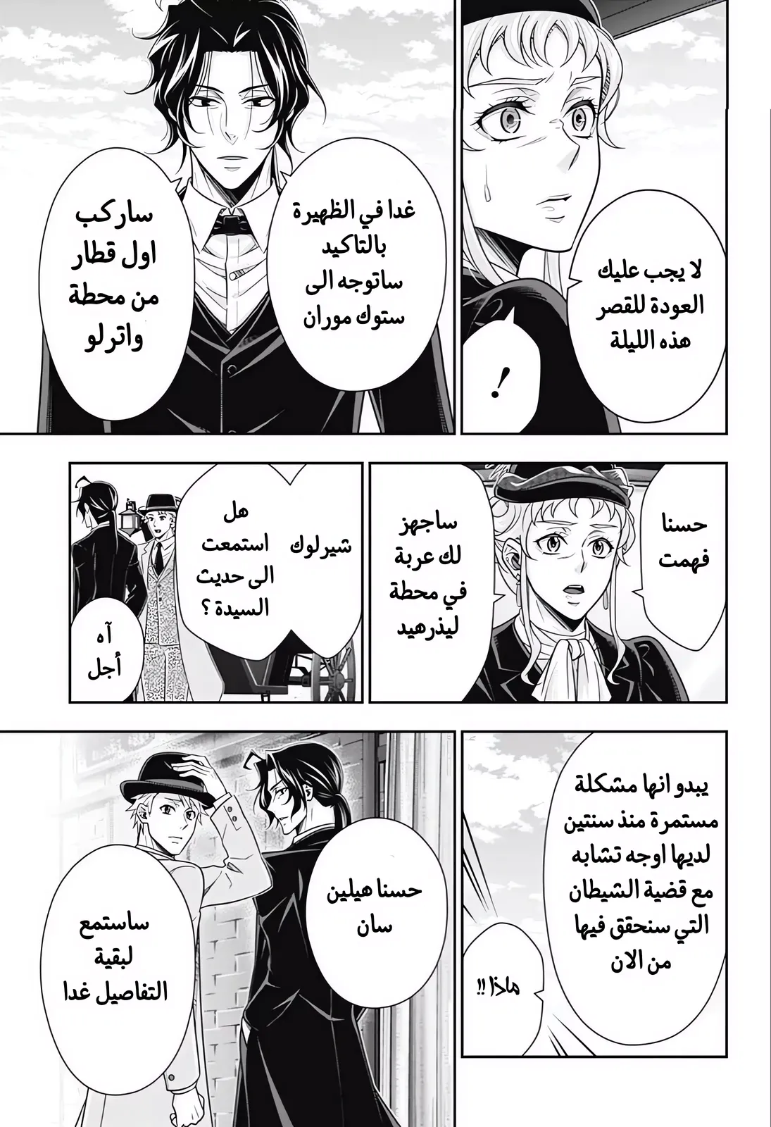 Read yukoku no moriarty AR Manga Online