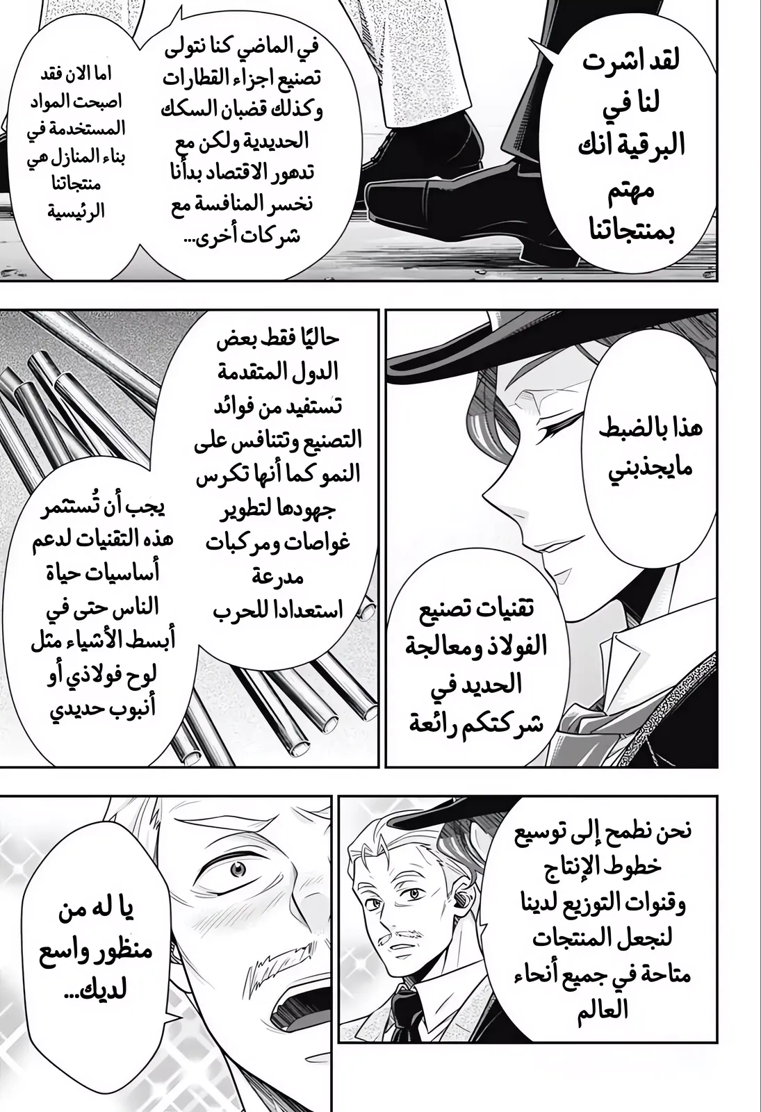 Read yukoku no moriarty AR Manga Online