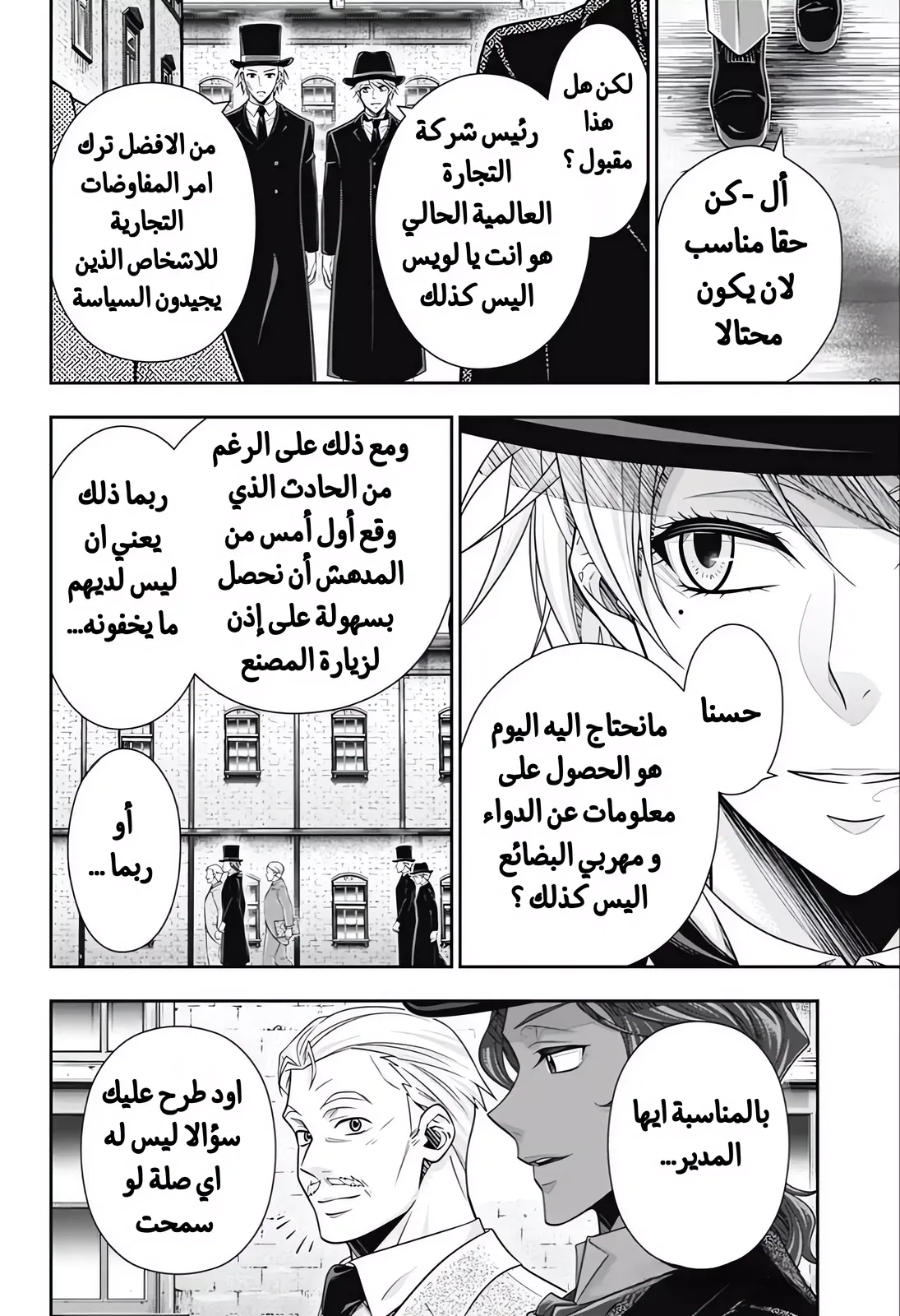 Read yukoku no moriarty AR Manga Online