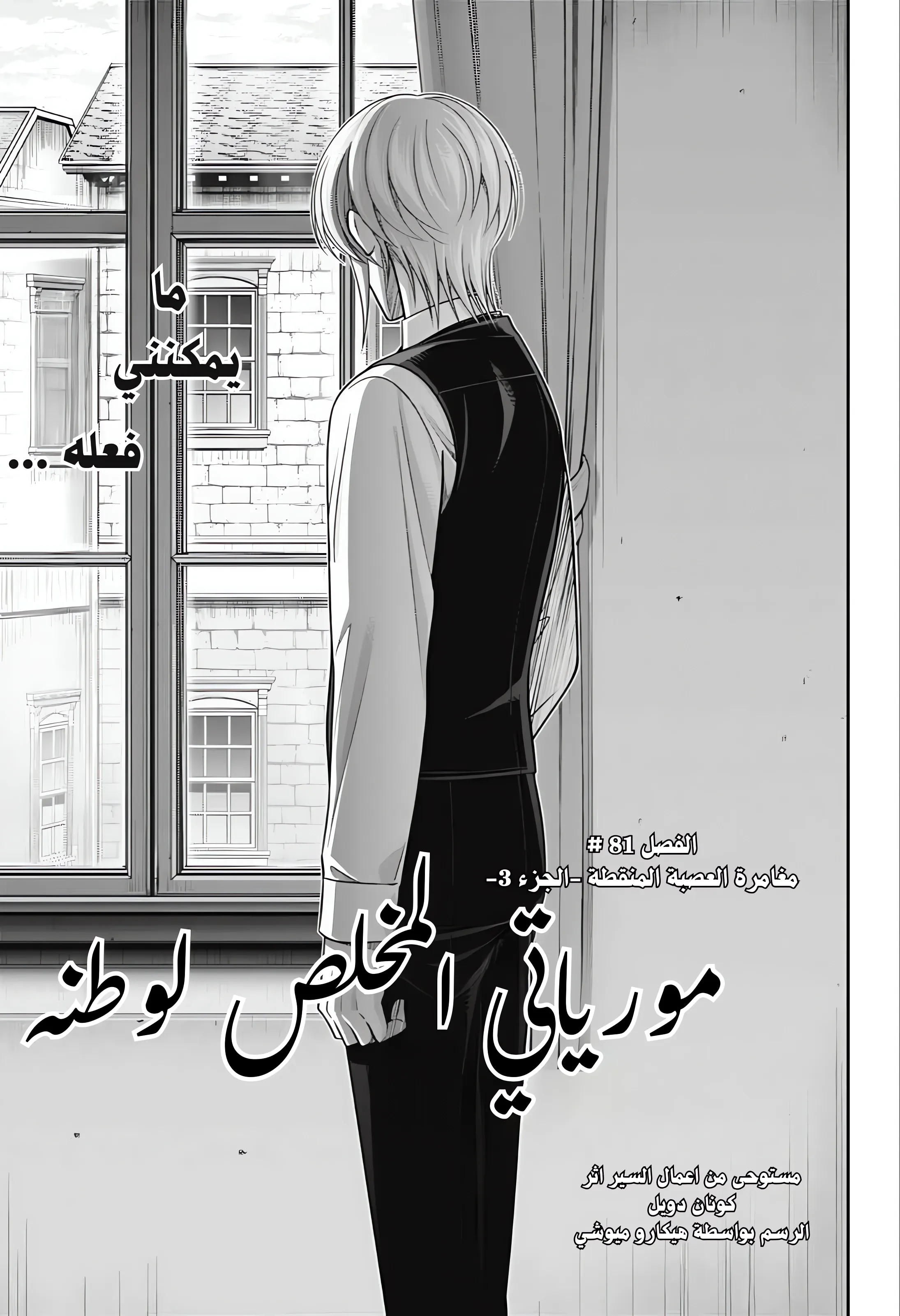 Read yukoku no moriarty AR Manga Online