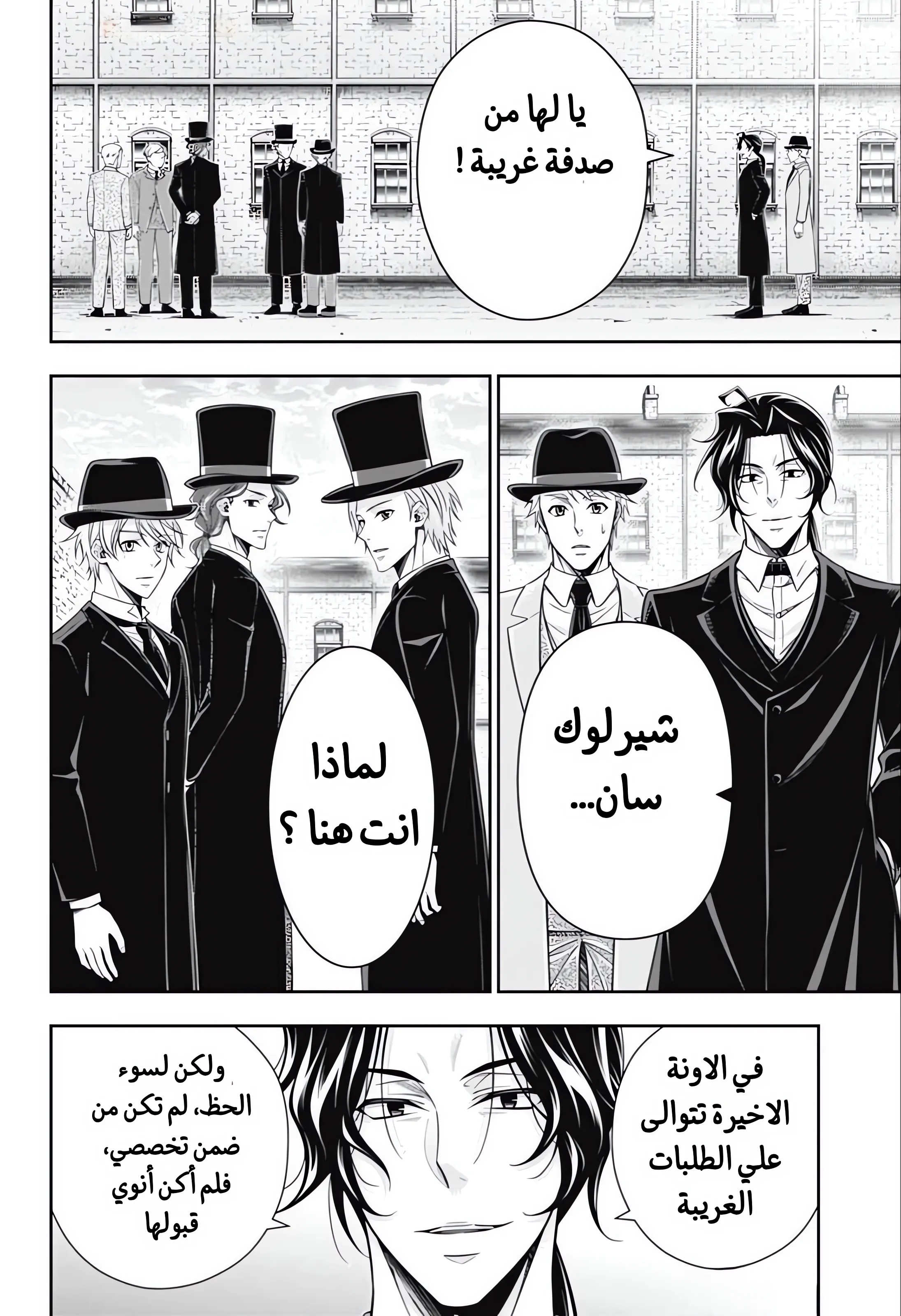 Read yukoku no moriarty AR Manga Online