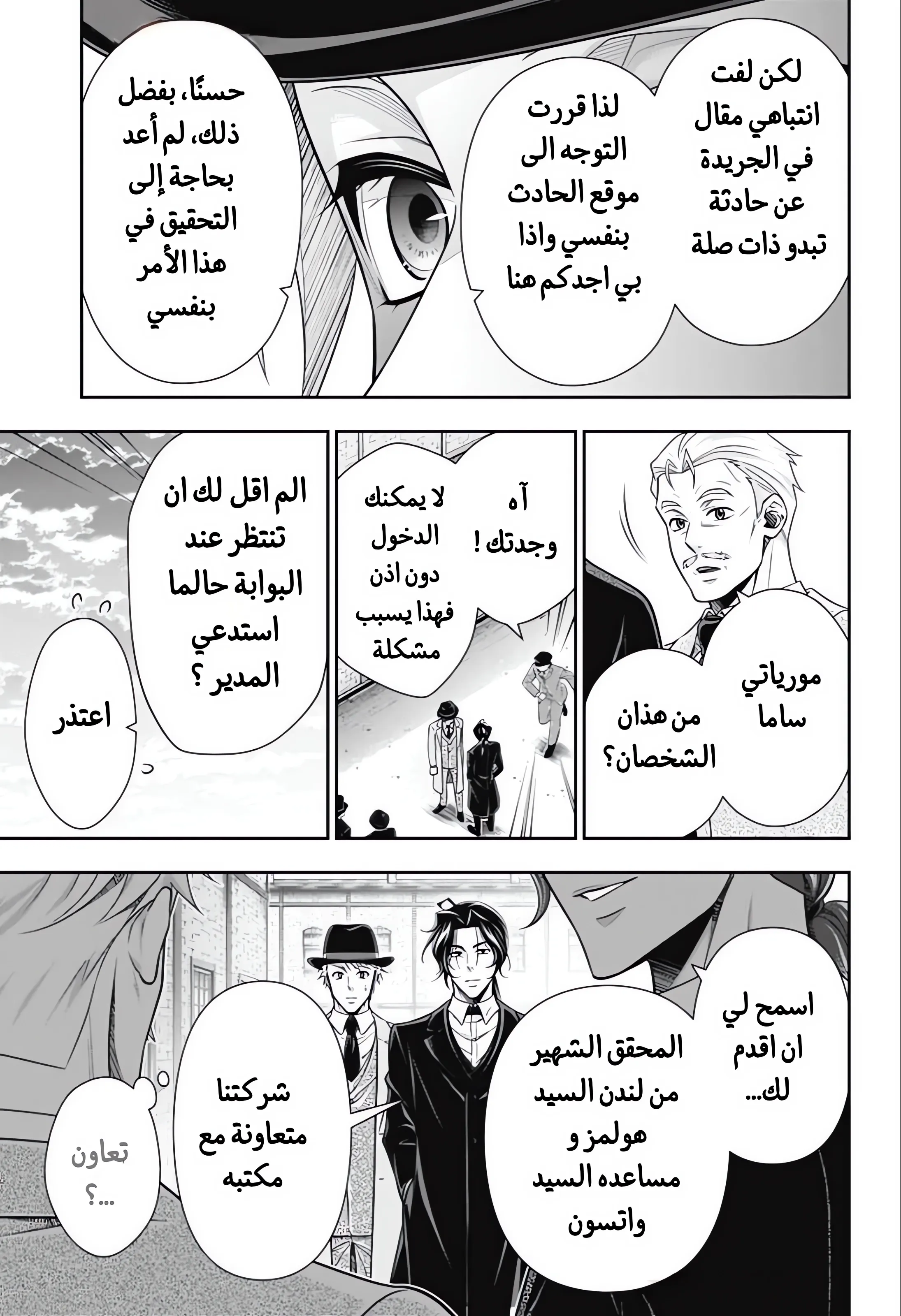 Read yukoku no moriarty AR Manga Online