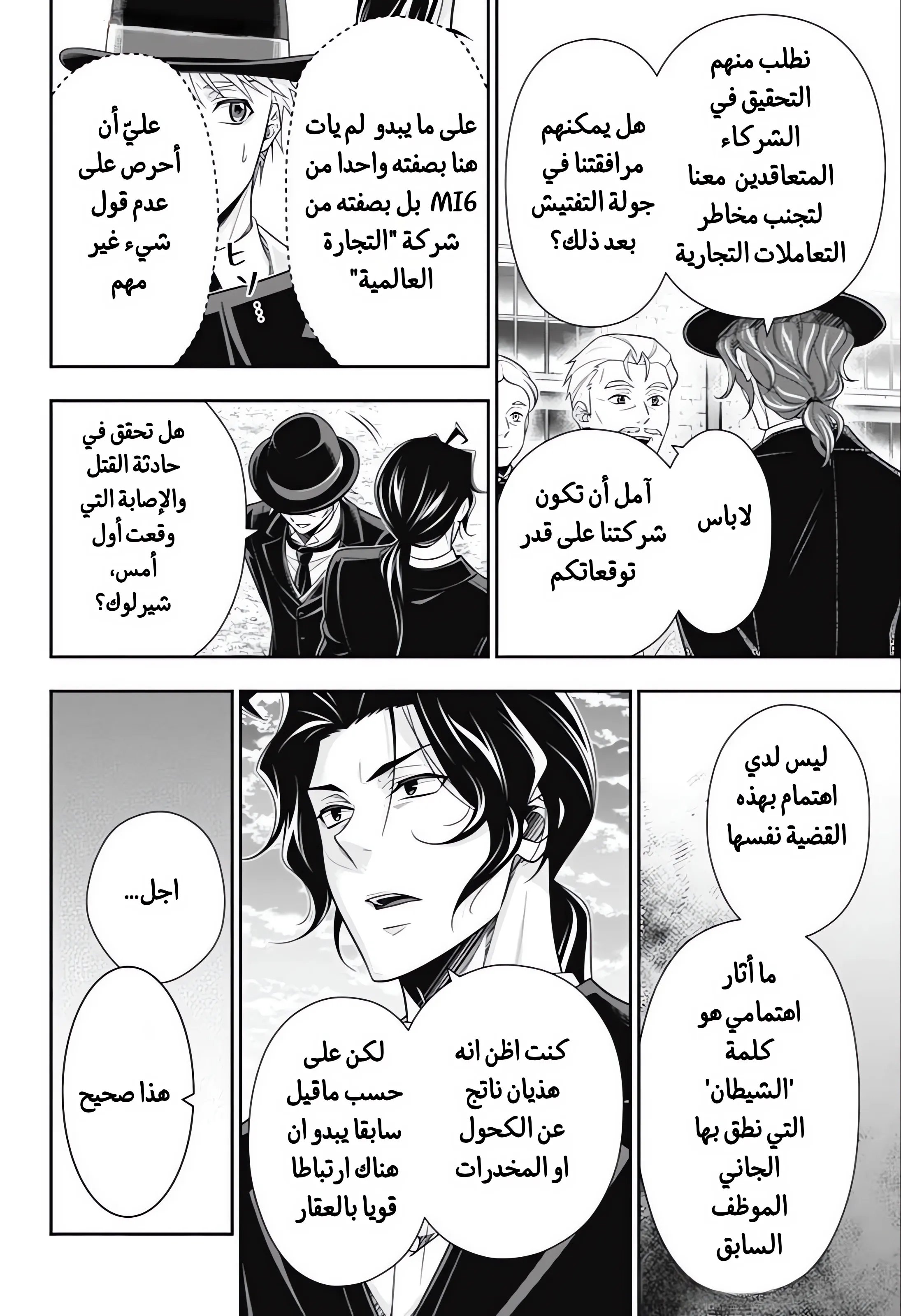 Read yukoku no moriarty AR Manga Online