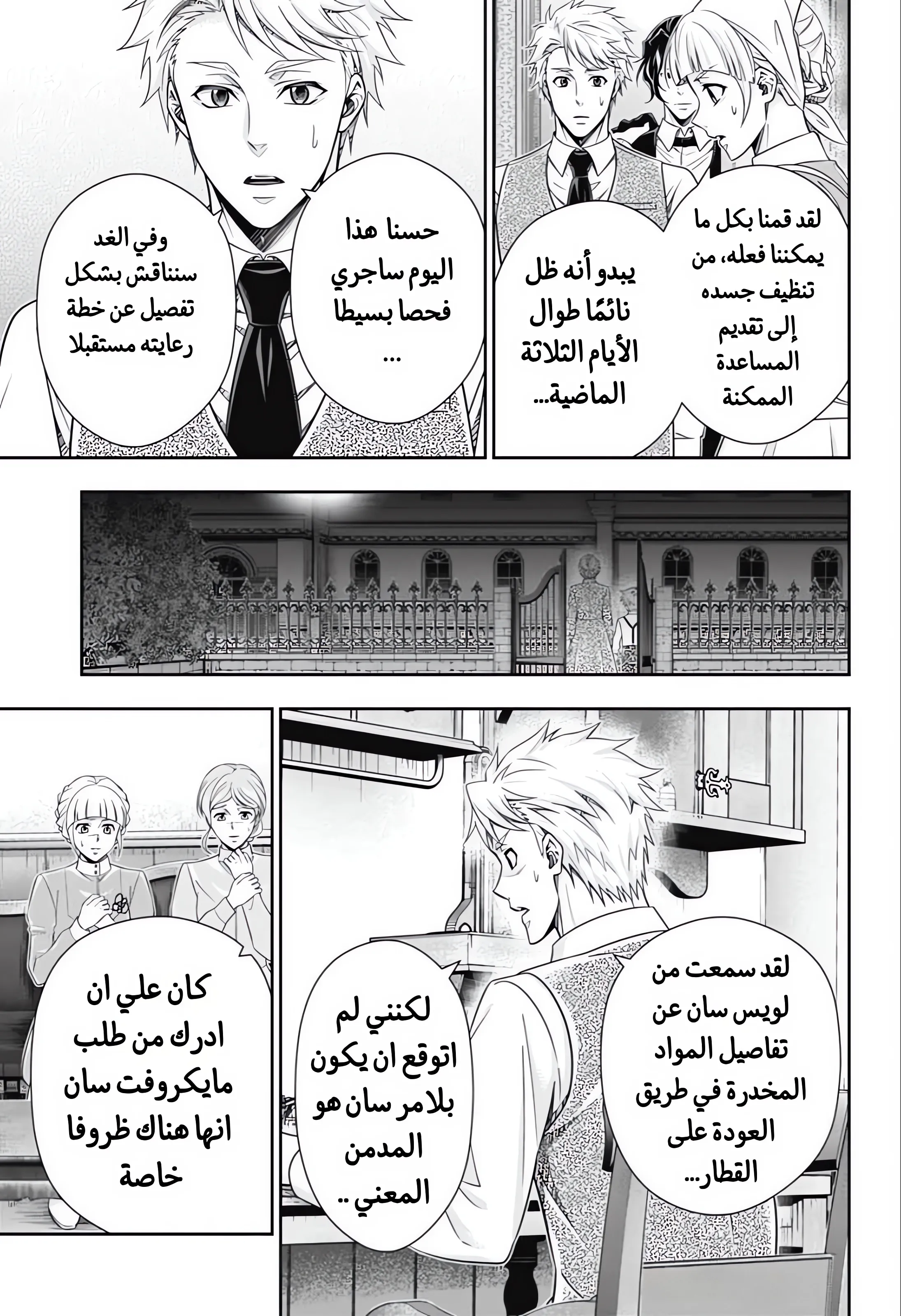 Read yukoku no moriarty AR Manga Online